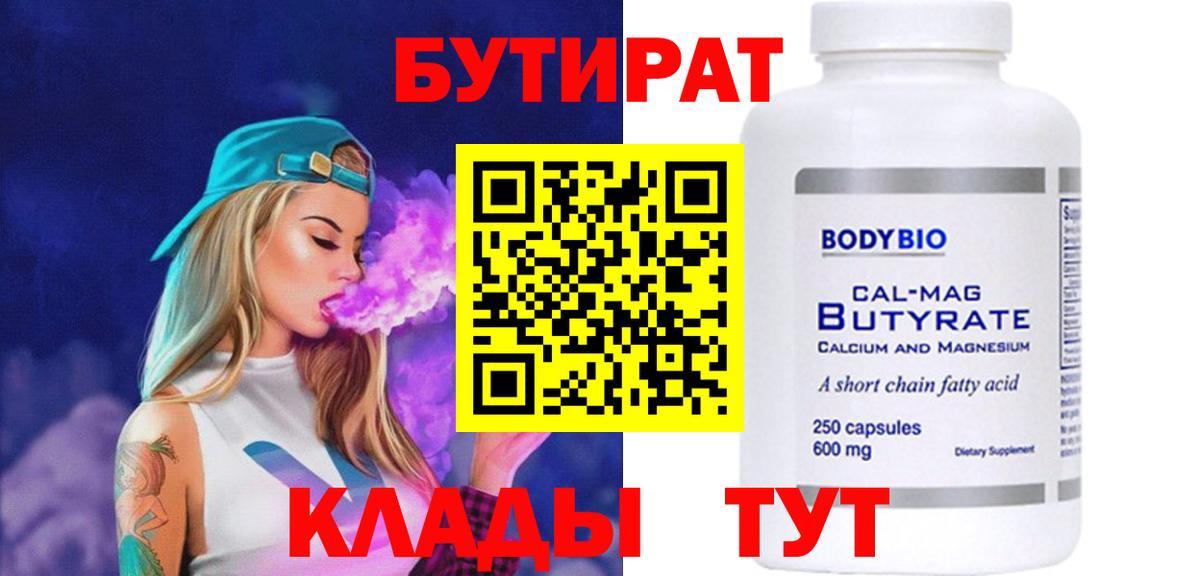 БУТИРАТ бутик Протвино