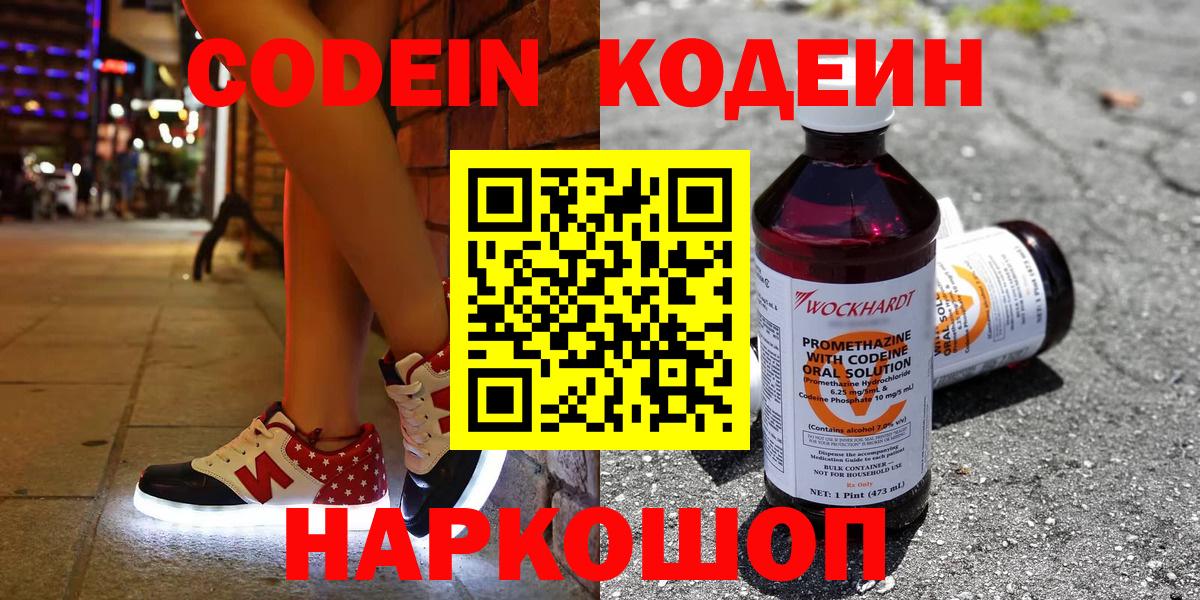 Кодеин напиток Lean (лин) Протвино