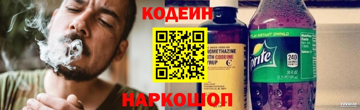 Кодеиновый сироп Lean Purple Drank  Кодеиновый сироп Lean Purple Drank  Вход с VPN  Протвино 