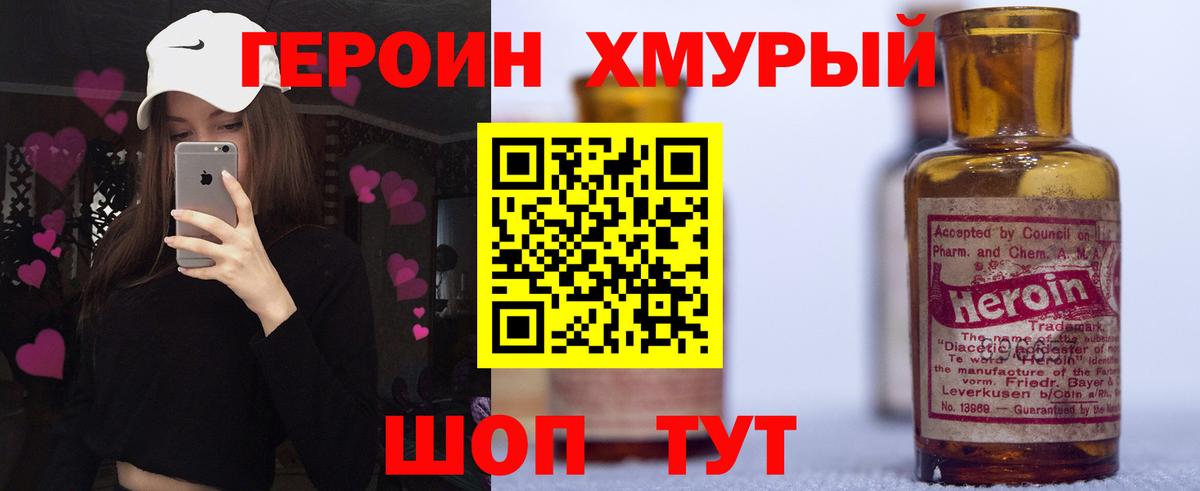 Протвино  Героин хмурый  Вход с VPN 