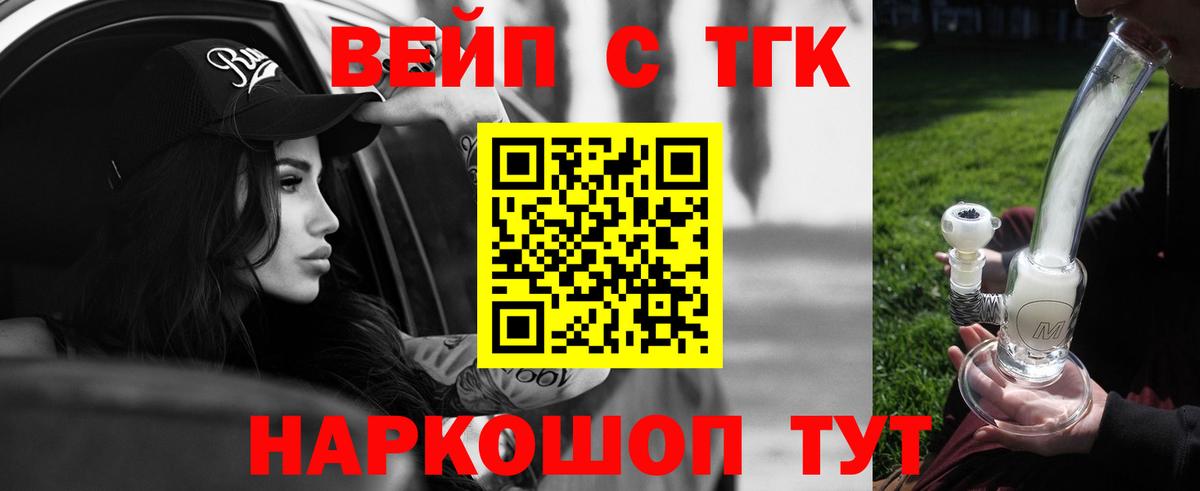 ТГК жижа Протвино